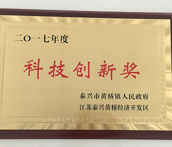 17-year Science and Technology Innovation Award